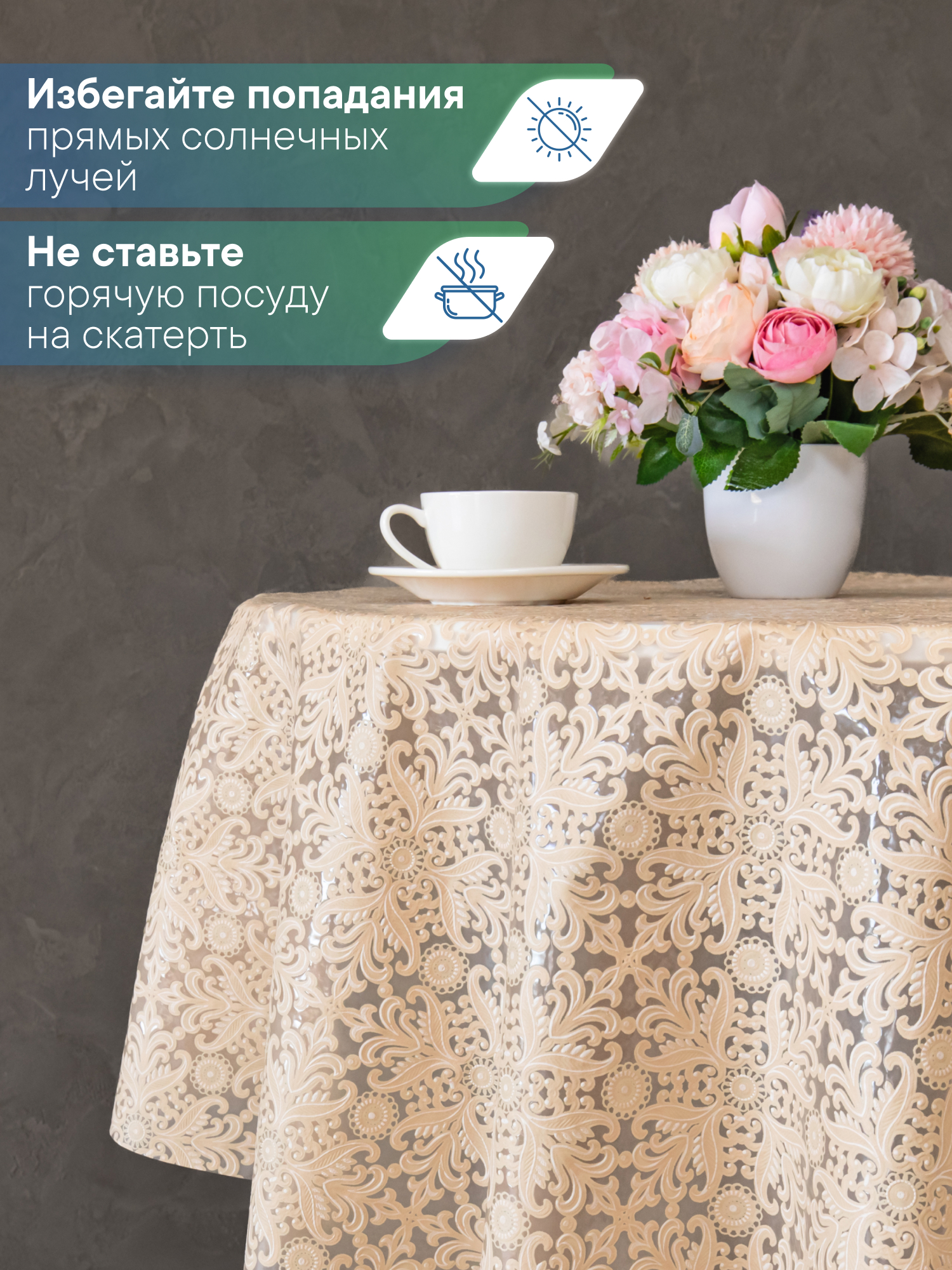 Скатерть круглая на стол VILINA Элегия d-128 см - фото 4