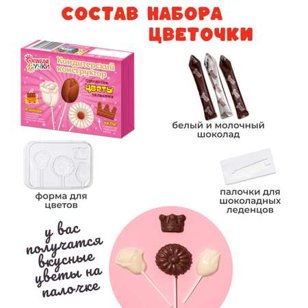 Конструктор кондитерский ОчУмелые Ручки Шоколадные машинки, шоколадные цветы, шоколадные бомбочки с маршмеллоу 4 шт