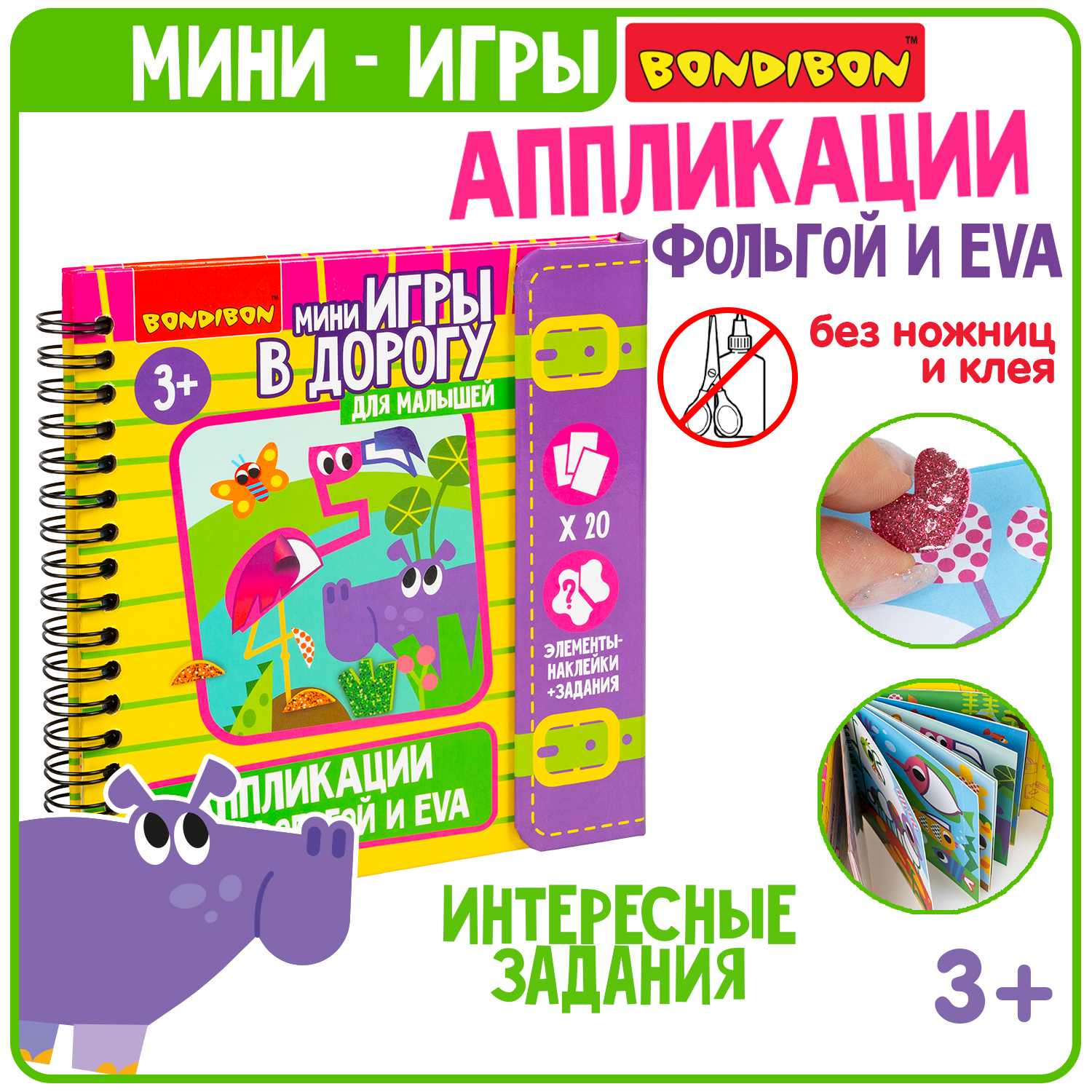 Игрушка Bondibon книжка Мини Игры в Дорогу - фото 1