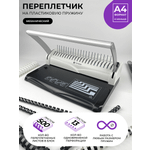 Брошюратор ГЕЛЕОС