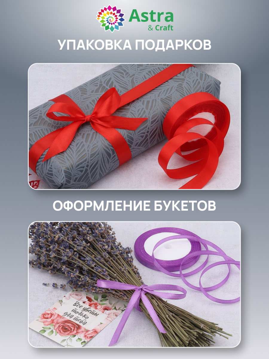 Лента атласная упаковочная Astra Craft 3 цвета 5см 23м - фото 2