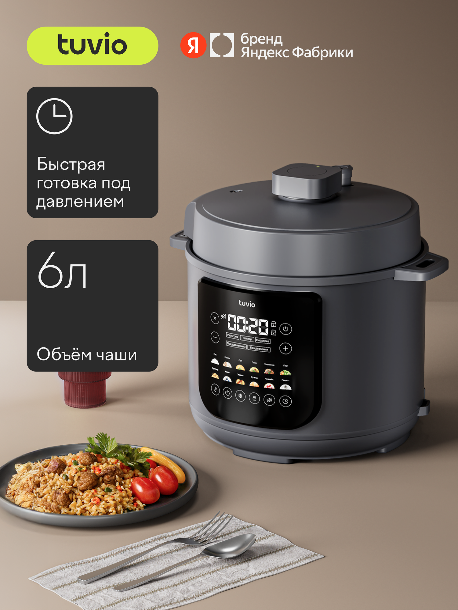 Мультиварка-скороварка Tuvio TMPC03D6 6 л серая - фото 1