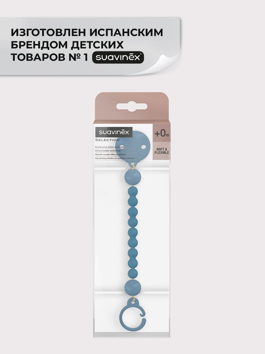 Клипса для пустышки Suavinex - фото 3