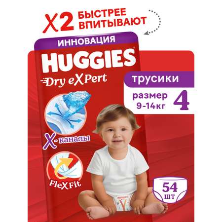 Трусики Huggies Dry eXpert 4 (9-14 кг) 54 шт.