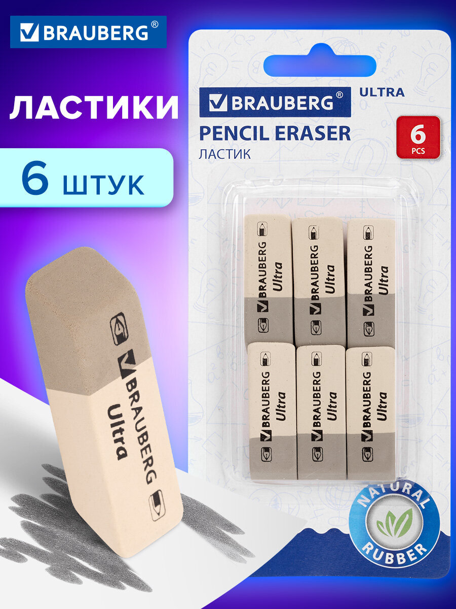 Ластик Brauberg 6 шт. - фото 1