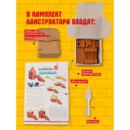 Конструктор ВИСМА Башня с мостом из глины