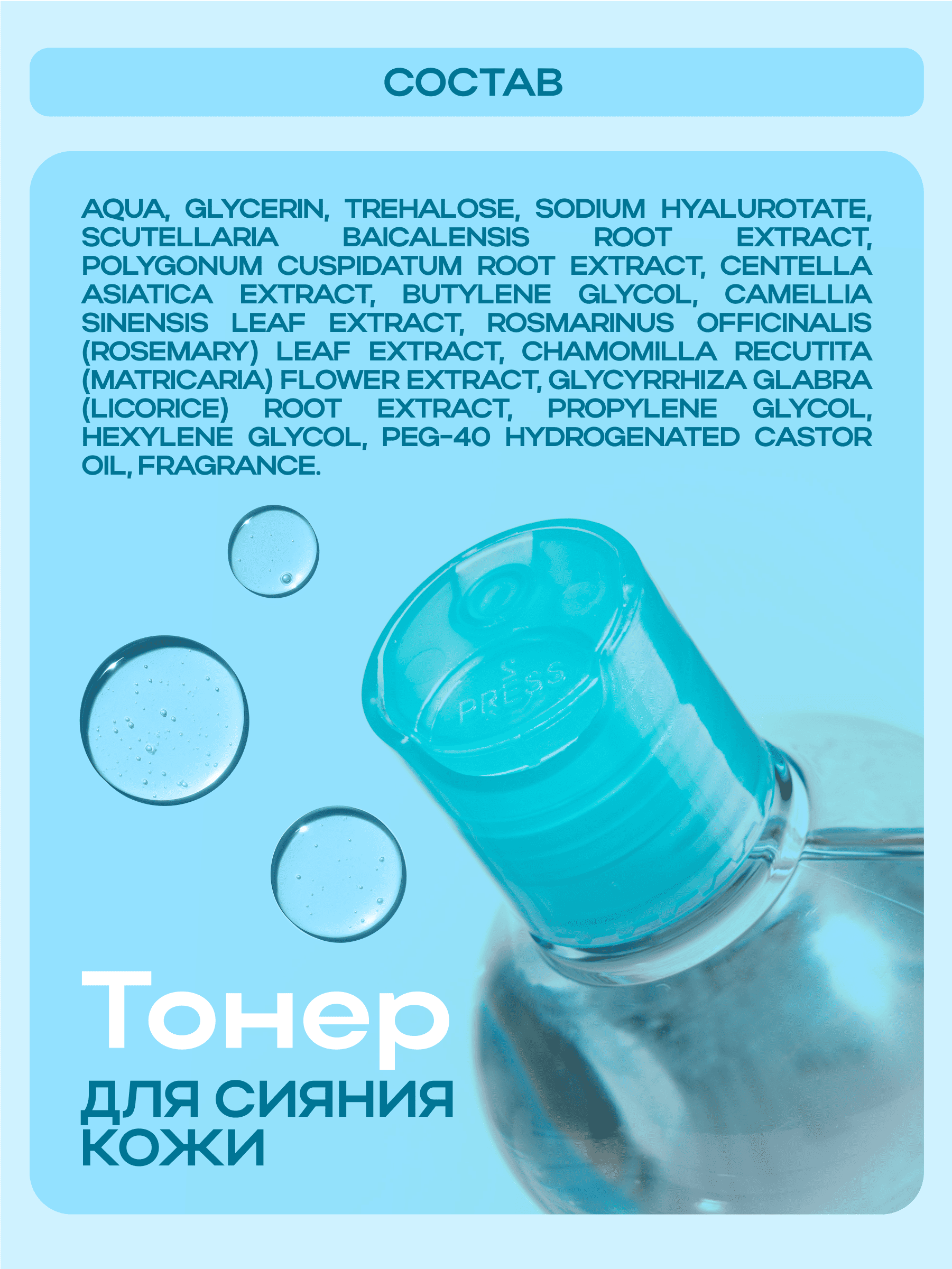 Тоник NAME SKIN CARE 250 мл 1 шт. - фото 5