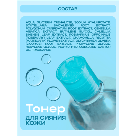 Тоник NAME SKIN CARE 250 мл 1 шт.