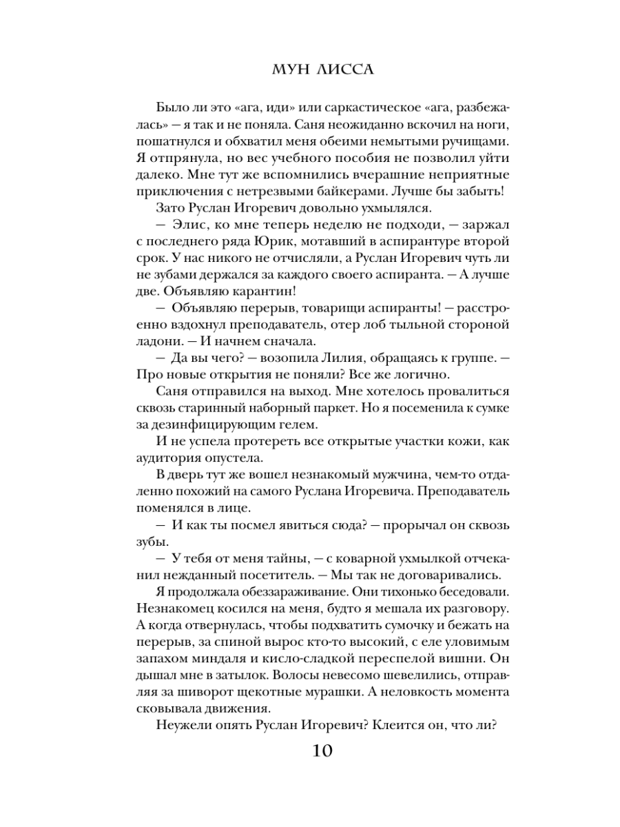 Книга Эксмо Калининградские вампиры Тайна артефакта - фото 8