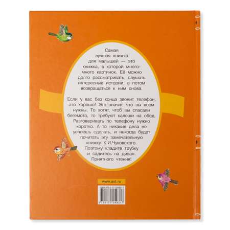 Книга АСТ У меня зазвонил телефон