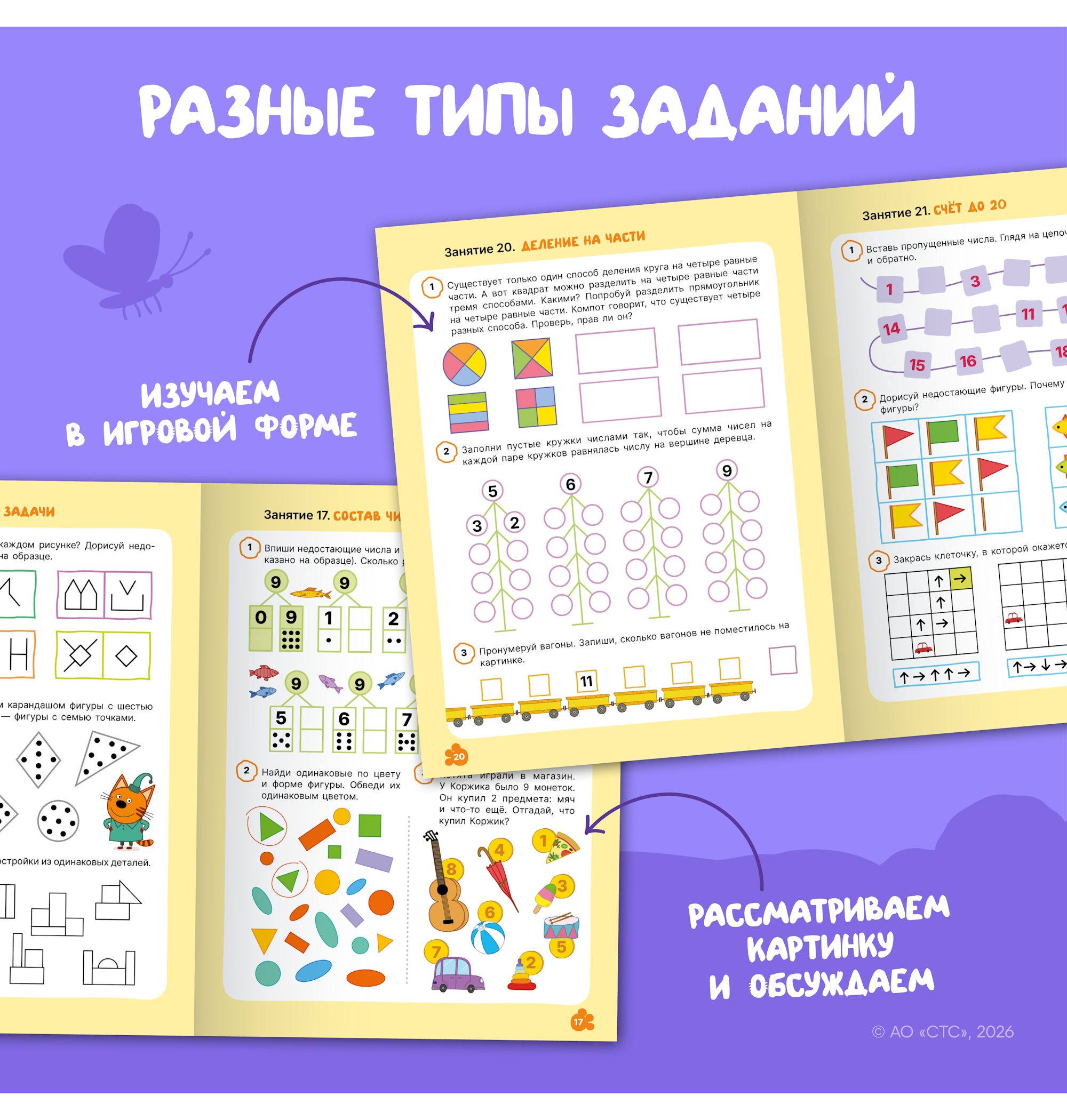Тетради рабочие МОЗАИКА kids Три кота Логика и счет 6+ - фото 5