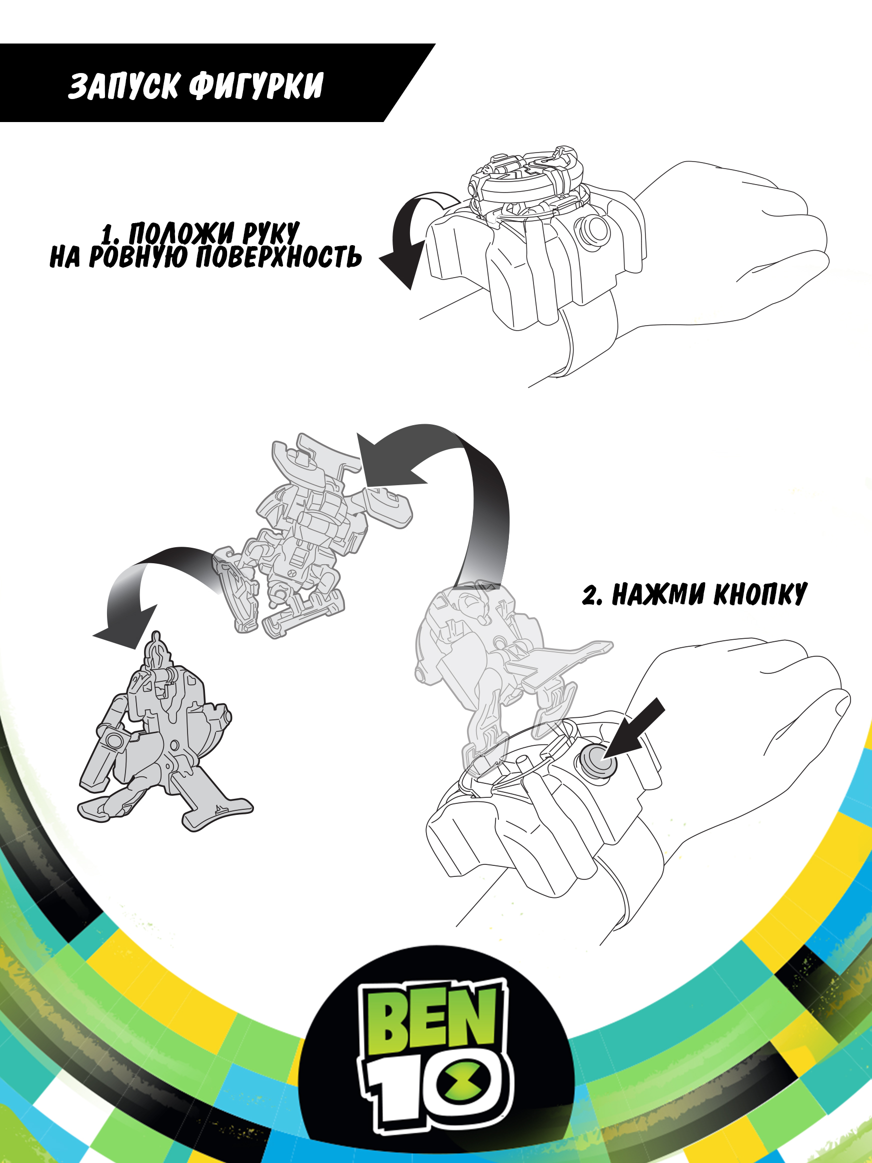 Фигурка Ben10 Набор Омнизапуск - фото 3