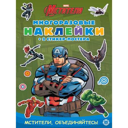 Комплект Marvel Книжки с многоразовыми наклейками 4 шт