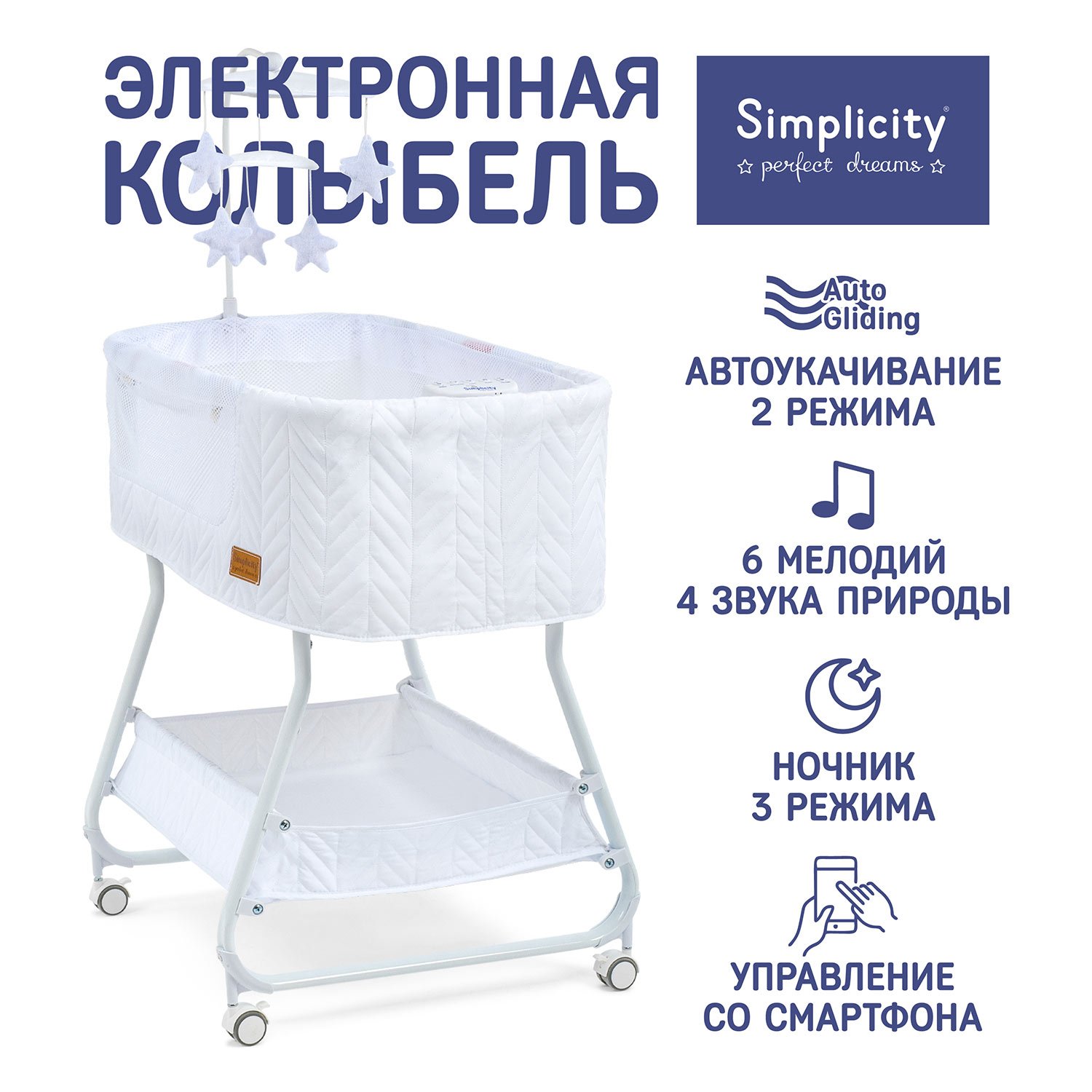Колыбель SIMPLICITY Elite - фото 1