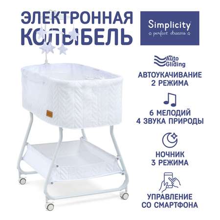 Колыбель SIMPLICITY Elite