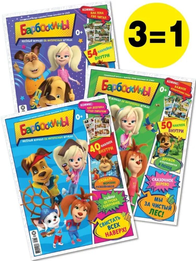 Журналы ИД Лев Набор развивающих детских журналов с наклейками - фото 1