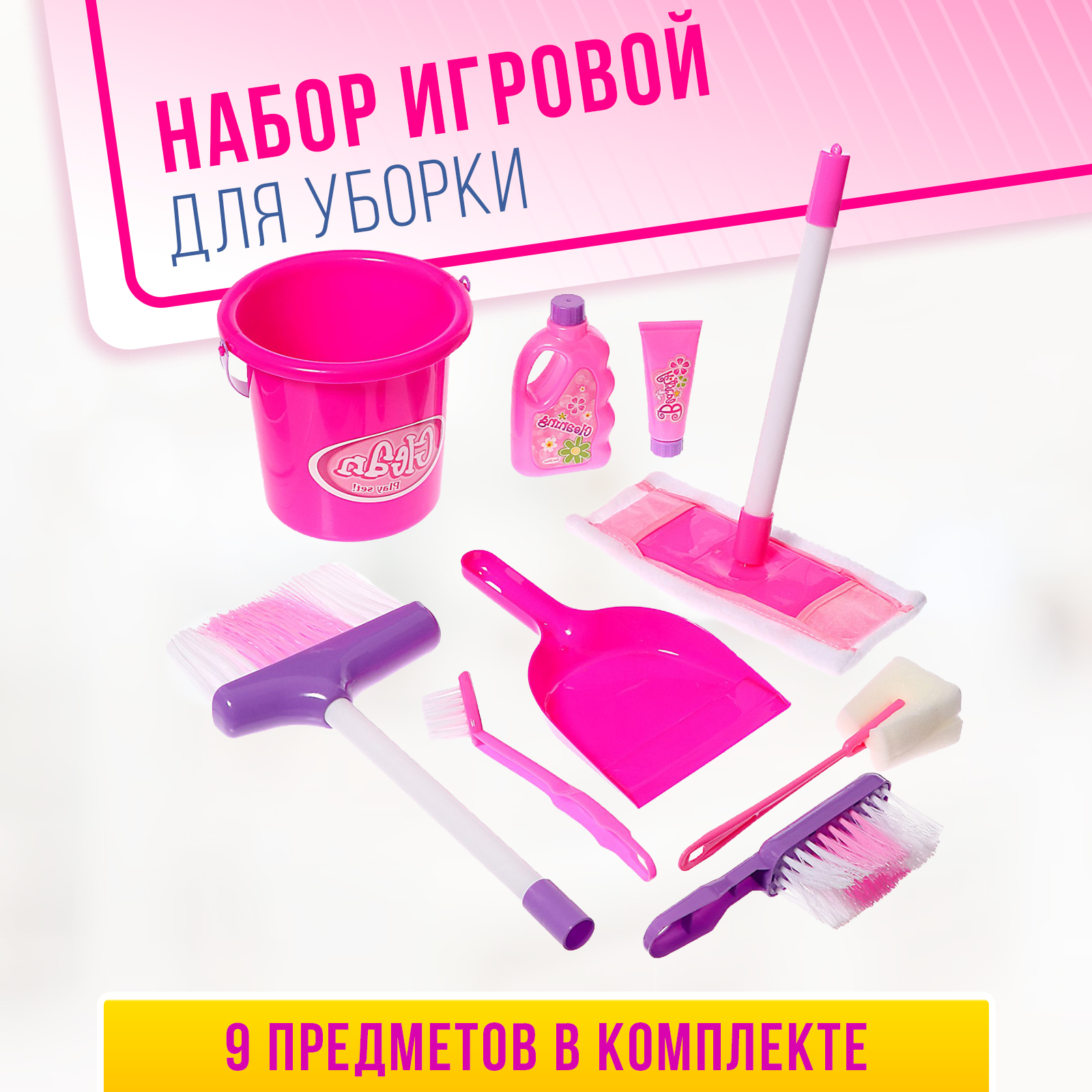 Игрушка Happy Valley «Маленькая помощница» 9 предм. - фото 1