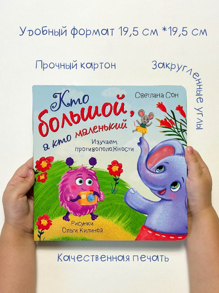 Детская книга БимБиМон Книга для малышей с окошками Виммельбух Кто большой, а кто маленький - фото 5