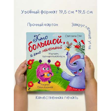 Детская книга БимБиМон Книга для малышей с окошками Виммельбух Кто большой, а кто маленький