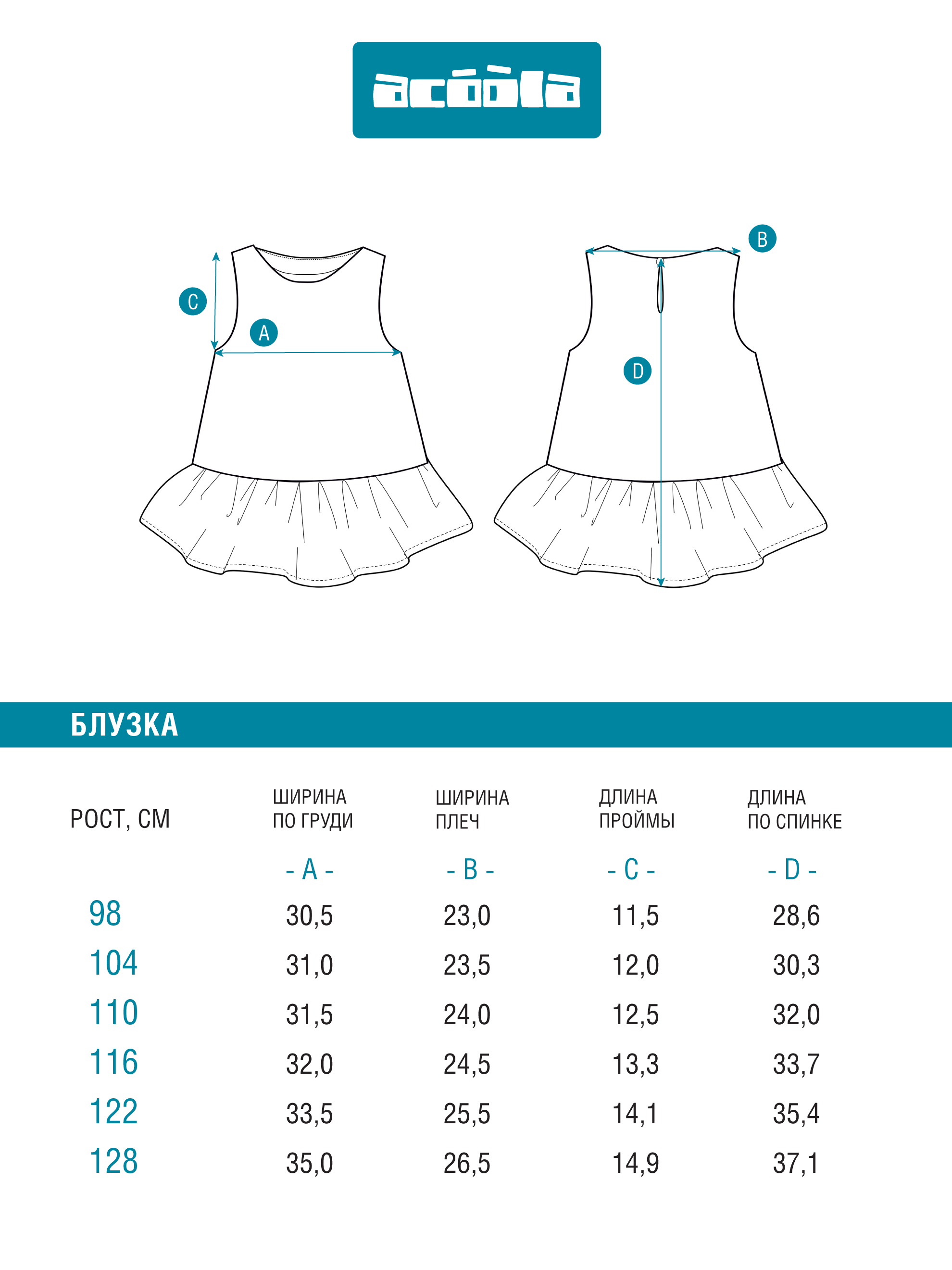 Блузка Acoola 20220270073_0087281 - фото 8