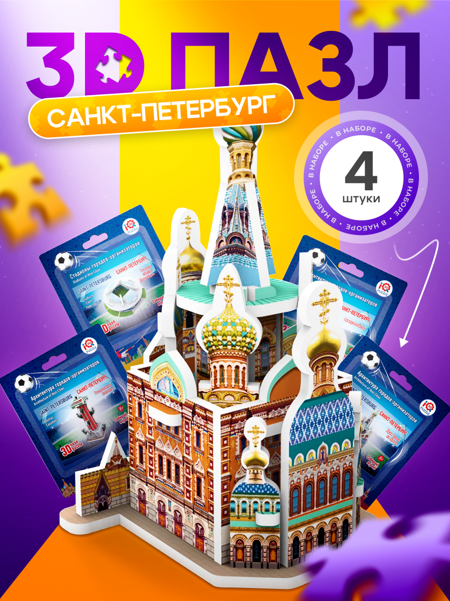 Пазл IQ 3D PUZZLE Санкт-Петербург 3D - фото 2