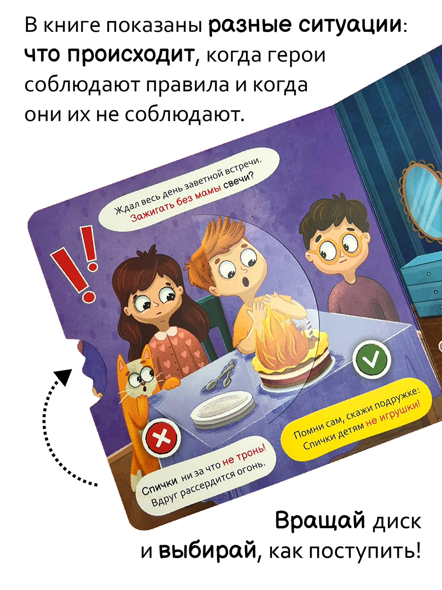 Интерактивная книга с колесом Счастье внутри Безопасность дома - фото 2