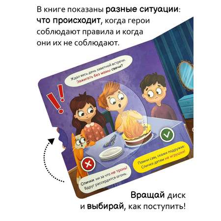 Интерактивная книга с колесом Счастье внутри Безопасность дома