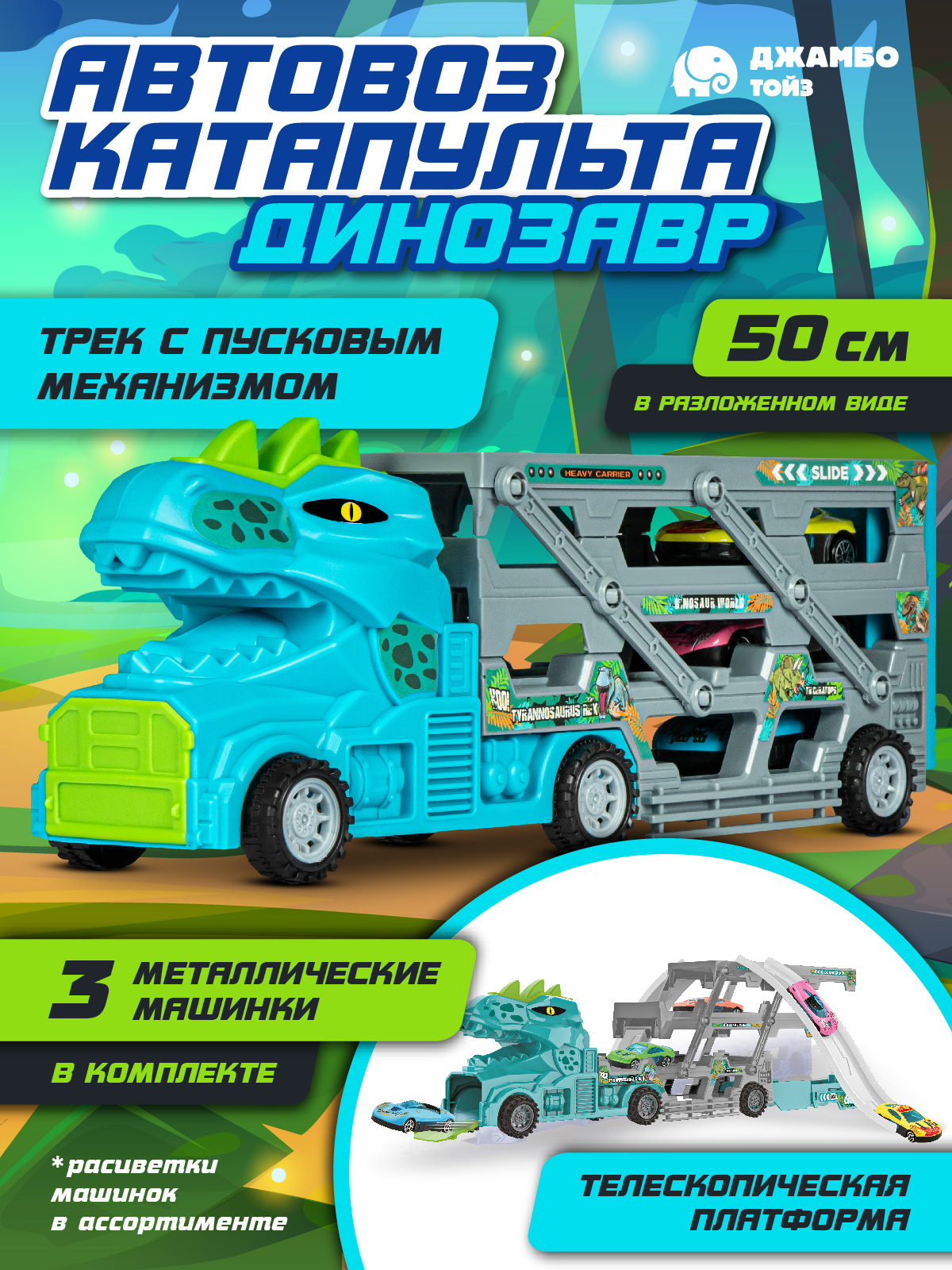 Автовоз AUTODRIVE катапульта JB0405228 - фото 1