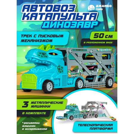 Автовоз AUTODRIVE катапульта