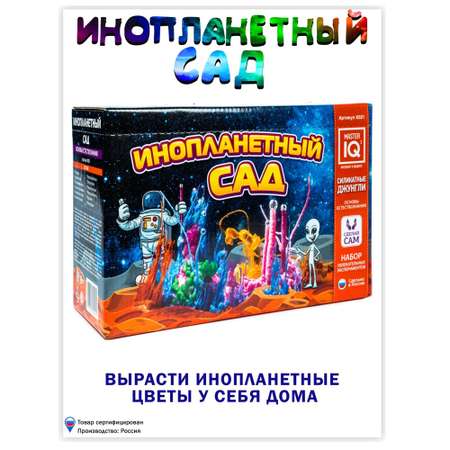 Набор для выращивания Master IQ2