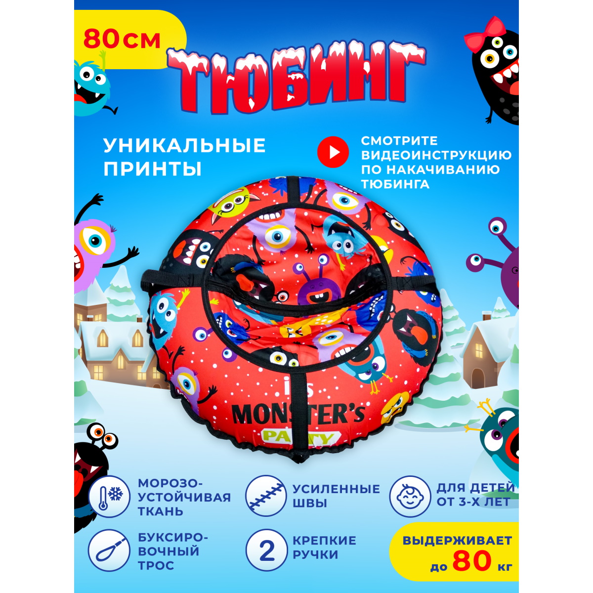 Тюбинг Fani and Sani 80 см - фото 2