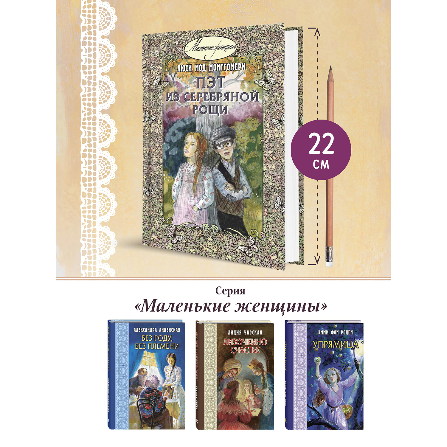 Книга ЭНАС-КНИГА Пэт из Серебряной рощи - фото 8