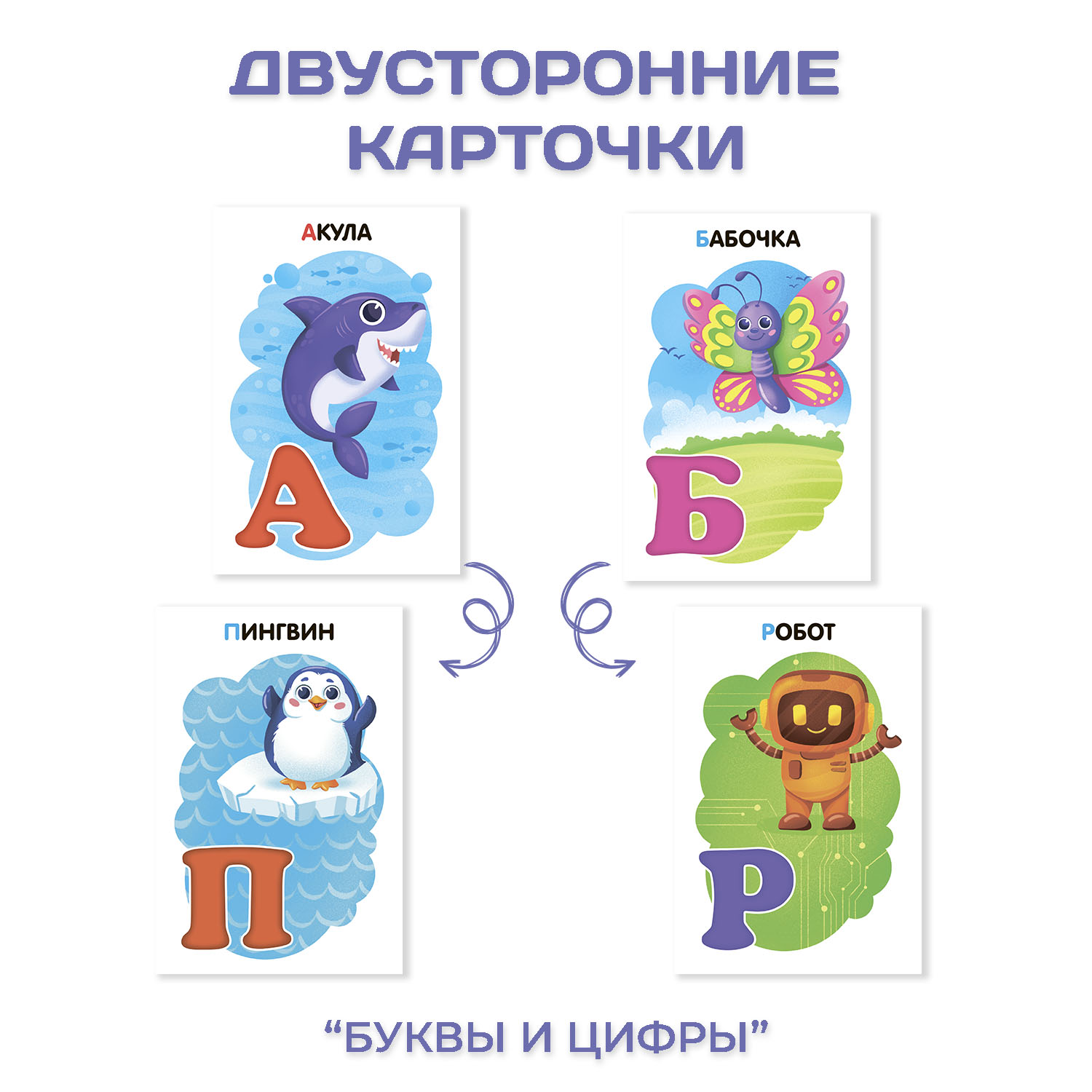 Карточки Проф-Пресс развивающие 3 упаковки по 19 шт 12х18 см. Буквы и цифры+динозавры+одежда и обувь - фото 2