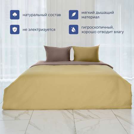 Пододеяльник buyson BuyColor 1,5 спальный 140х205 см, хлопок (сатин), Шоколад/Горчица