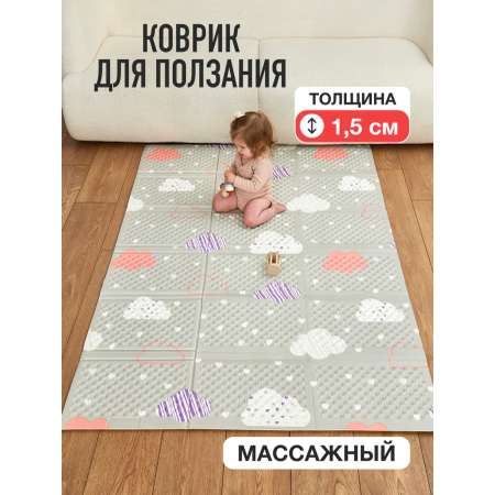 Коврик Mamagoods Облака и звезды