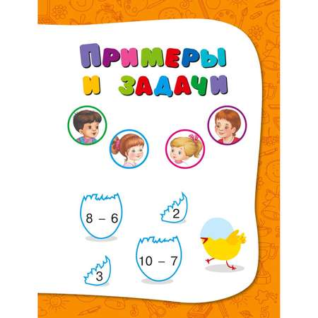 Книга Полный годовой курс занятий для детей 6-7лет Подготовка к школе