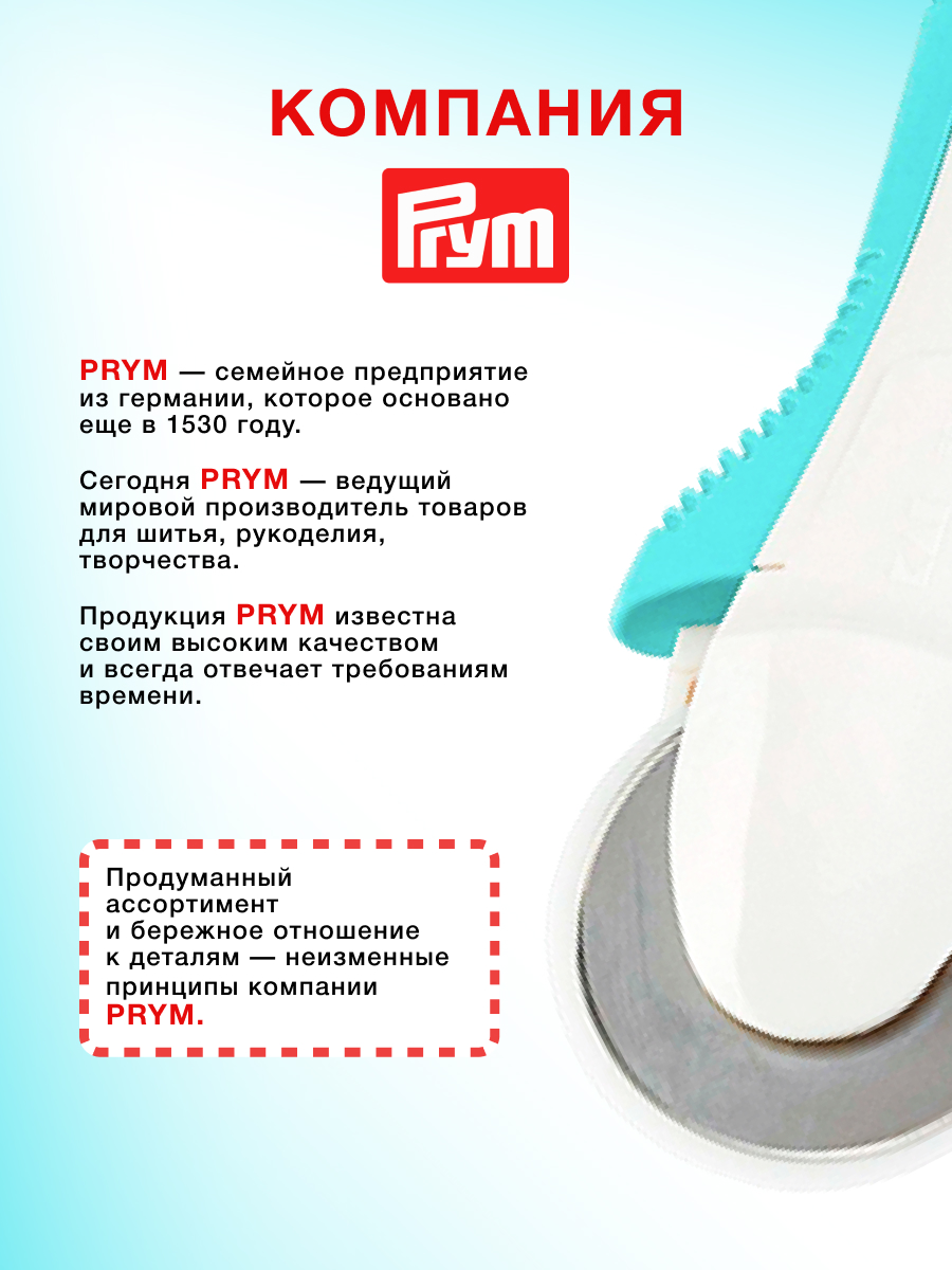 Нож дисковый Prym для раскроя с металлическим лезвием Love диаметр 45 мм 610473 - фото 4