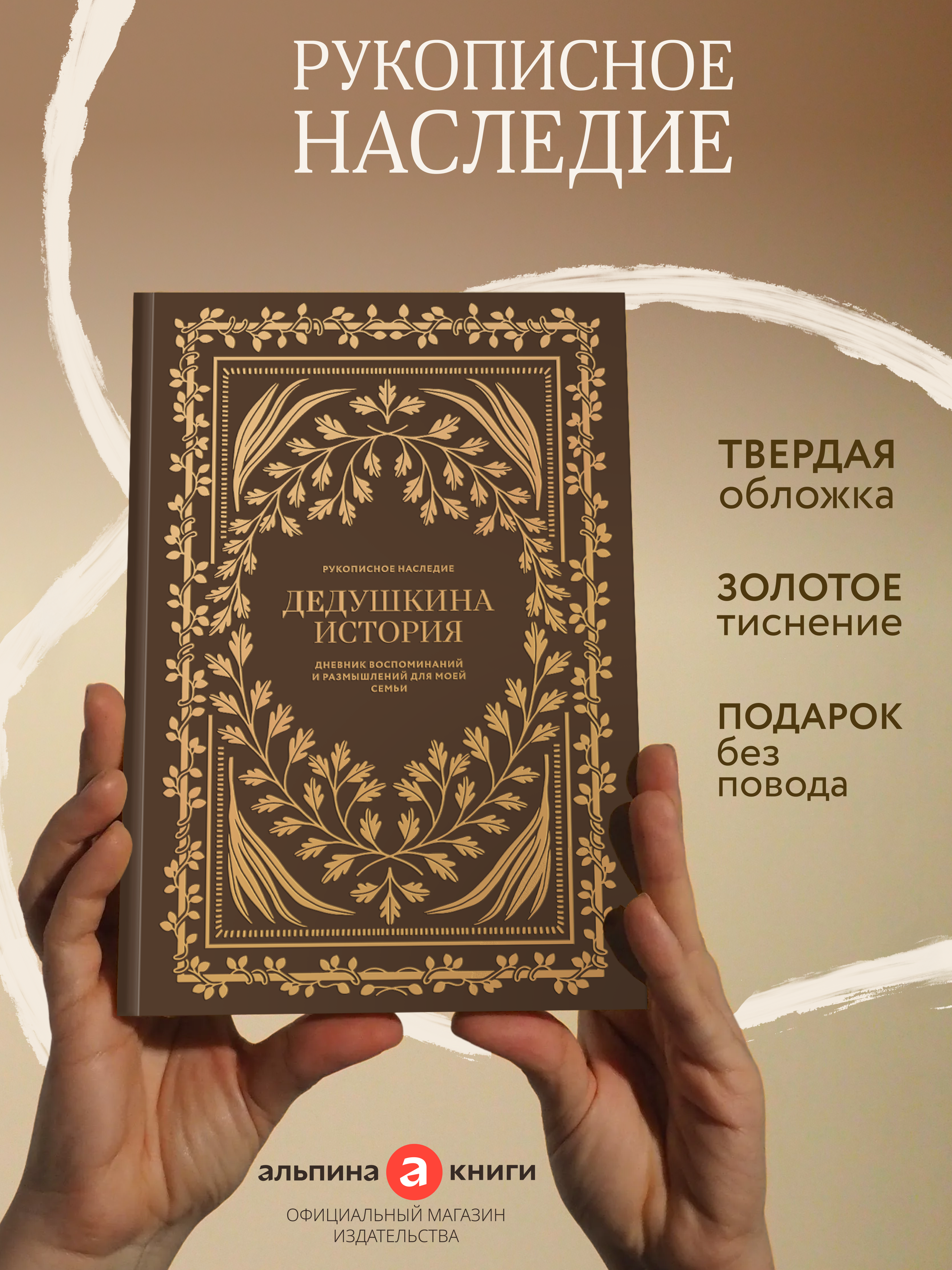 Ежедневник Альпина. Дети Дедушкина история Дневник воспоминаний - фото 5