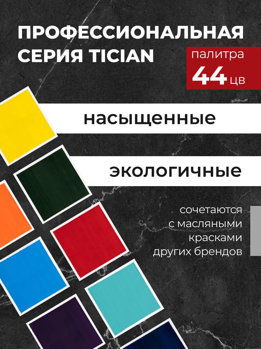 Краски масляные Малевичъ 1 цв. - фото 8