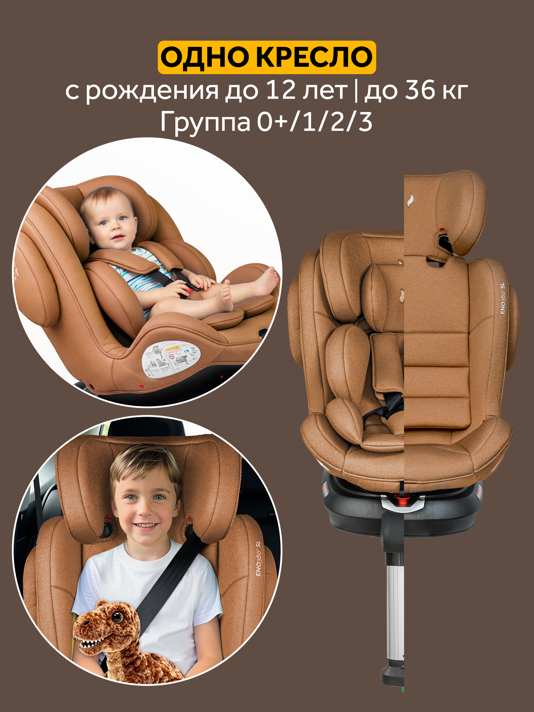 Автокресло Osann Eno 360 SL Caramel Isofix 0+/1/2/3 (0-36 кг) коричневый - фото 10