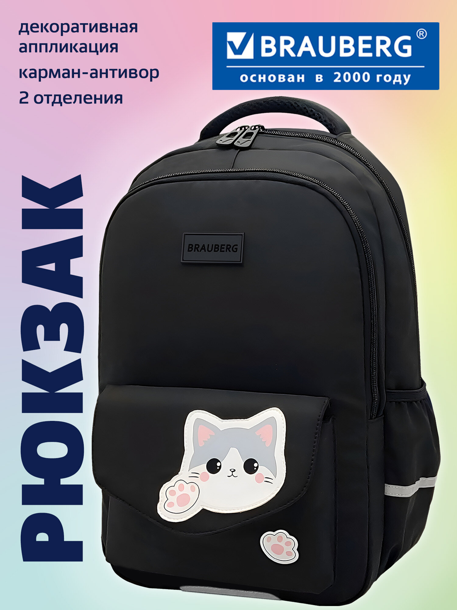 Рюкзак Brauberg - фото 1