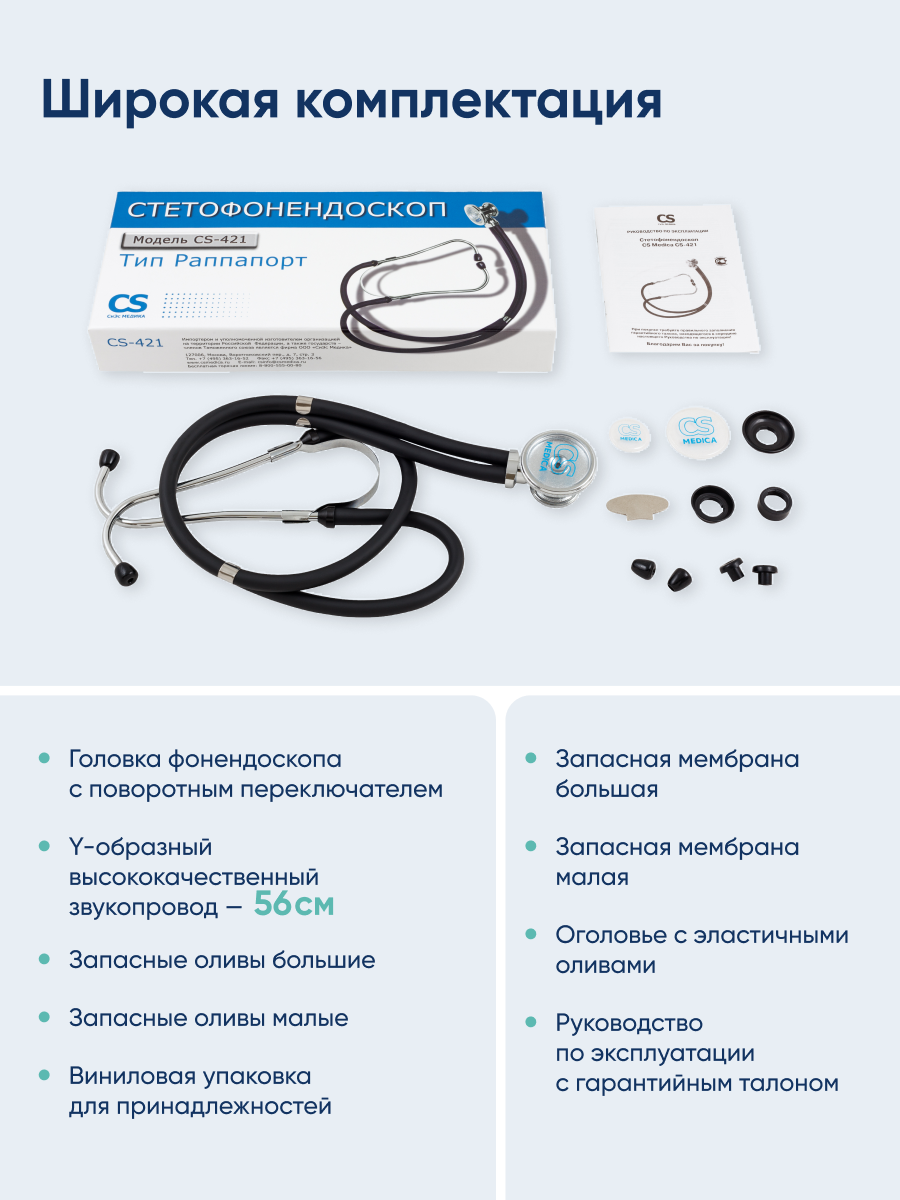 Стетофонендоскоп Раппапорт CS MEDICA 421 черный - фото 9