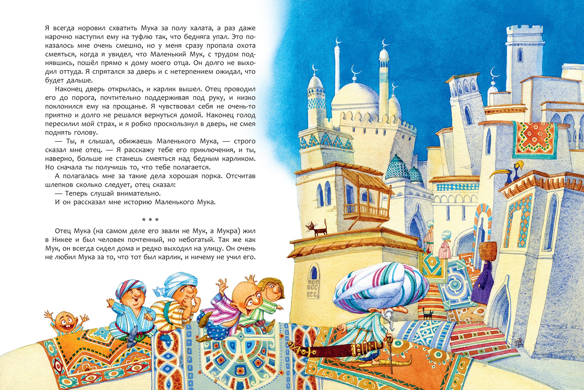 Книга Качели Маленький Мук - фото 6