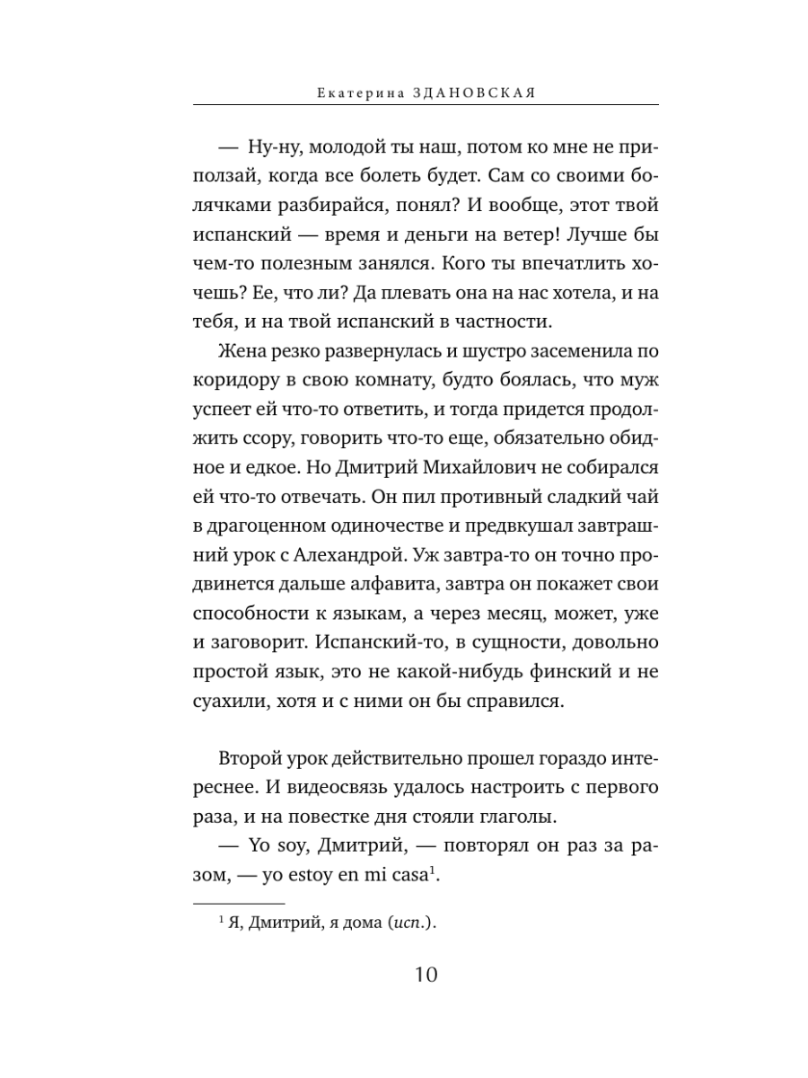 Книга Эксмо Уроки испанского - фото 9