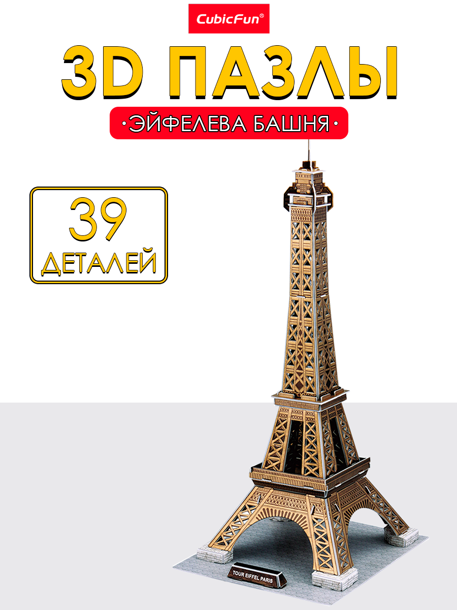 Пазл 3D CubicFun Эйфелева башня 39 деталей - фото 1