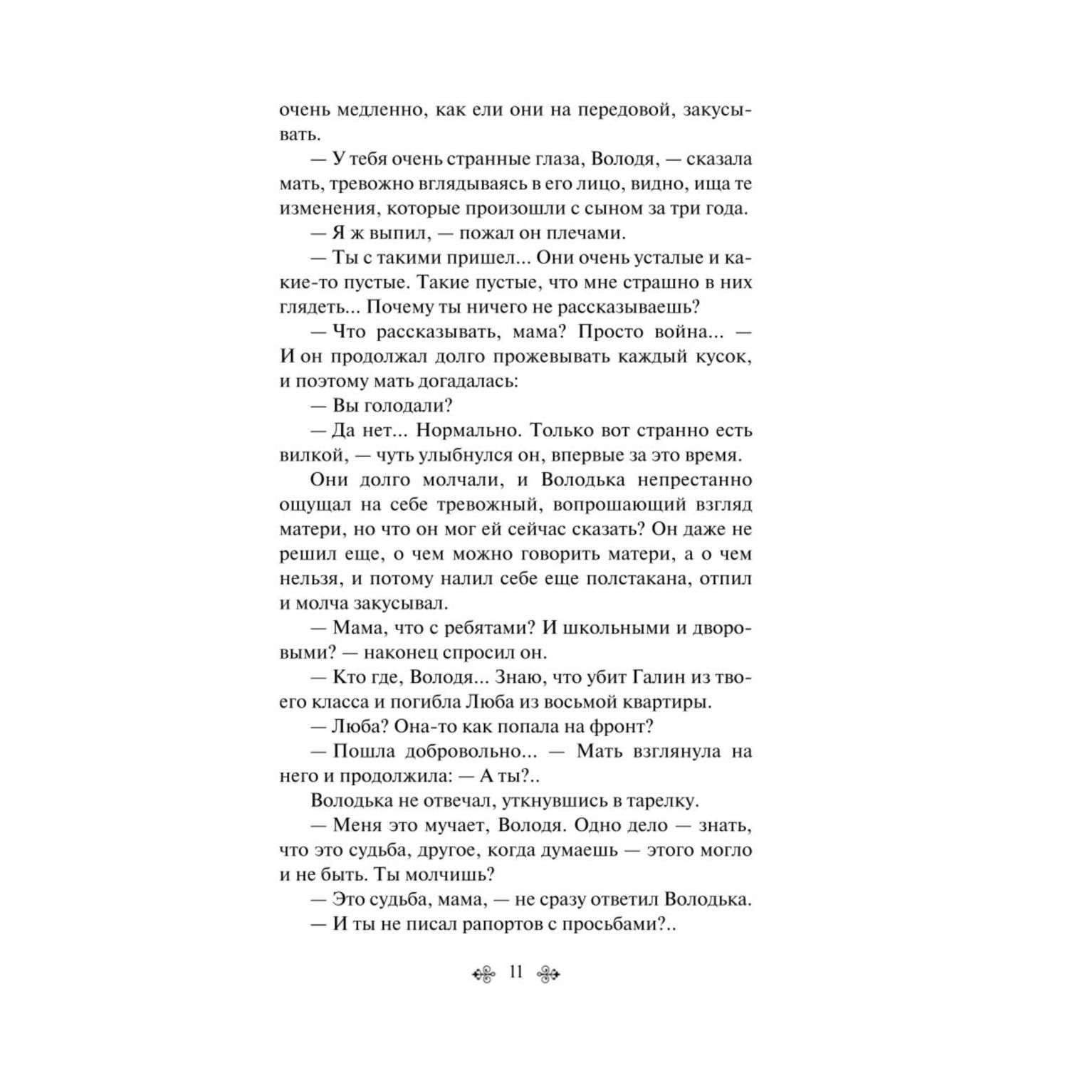 Книга Эксмо Рассказы о Великой Отечественной войне лимитированный дизайн - фото 6