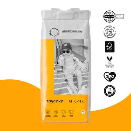 Трусики Brand For My Son M (6-11 кг) 42 шт.