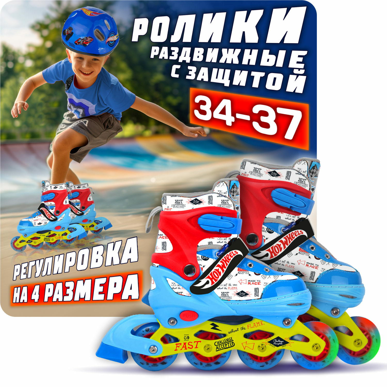 Роликовые коньки Hot Wheels M 34-37 - фото 1