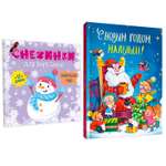 Набор Проф-Пресс Снежинки для вырезания Новогоднее чудо+ Книга С Новым Годом малыши!