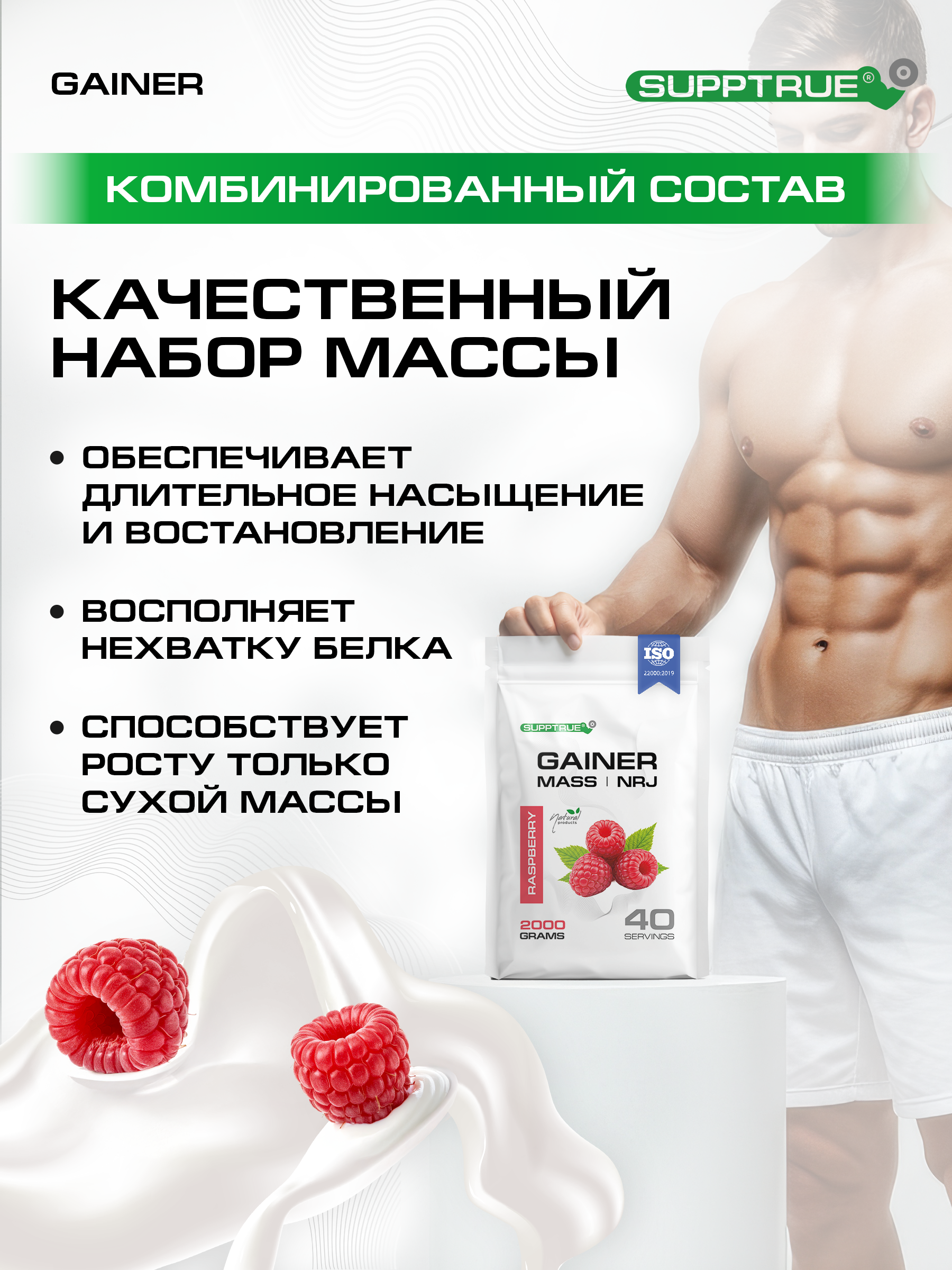 Гейнер 2 кг. SUPPTRUE MASS | NRJ со вкусом малины - фото 2